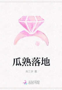 The Fruit is Ripe and Falls to the Ground