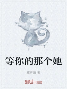 The Girl Who is Waiting for You