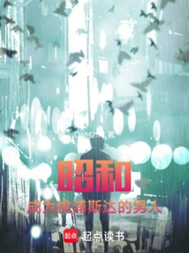 Showa: the Man Who Became a Top Star