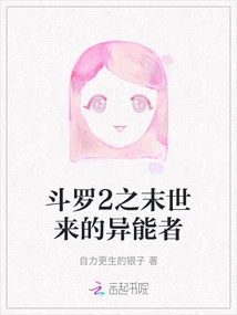 Douluo 2: the Superpower from the End of the World