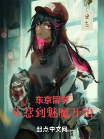 Studying Abroad in Tokyo: Starting from Provoking a Succubus