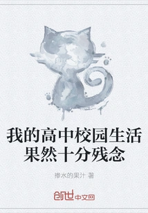 My High School Campus Life Was Really Sad