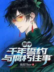 Genshin Impact: Thousand Years of Oaths and the Decaying Past