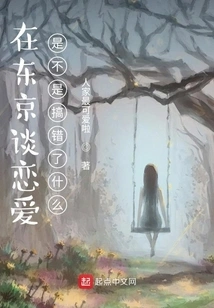 Is it Wrong to Fall in Love in Tokyo?