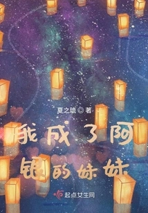 I Became Ah Yin's Sister