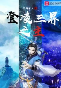 Deng Ling Lord of the Three Realms