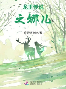 The Legend of the Dragon King: Na'er