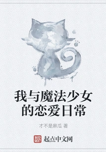 My Daily Love Life with a Magical Girl