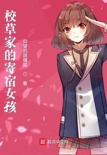 The Boarding Girl at the School Hostess's House