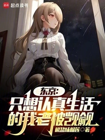 Tokyo: I'm Always Coveted Because I Just Want to Live a Serious Life