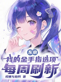 Tokyo: My Cheat Options Are Refreshed Every Week