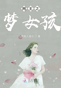 Net King's Dream Girl