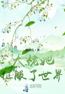 Boss, She Conquered the World