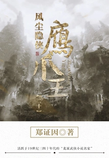 Feng Chen Hidden Hero Eagle Claw King 20