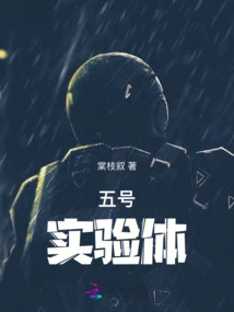 Experimental Subject No. 5