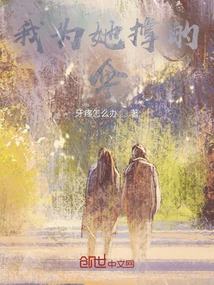 I Held the Umbrella for Her