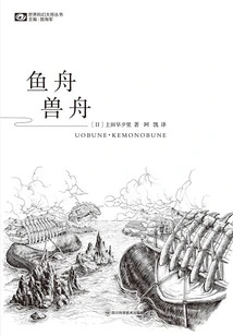 Fish Boat·beast Boat