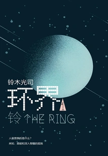 Ring 1: Bell