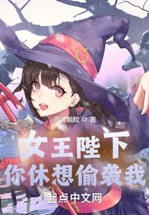 Her Majesty the Queen, Don't Even Think About Attacking Me!