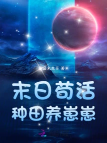 Survive in the Doomsday, Farming and Raising Cubs