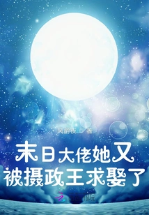 Boss Doomsday, She Was Asked to Marry by the Regent Again