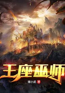 Wizard of the Throne