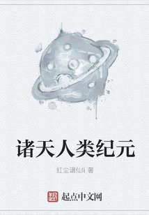 Era of Heavens and Humans