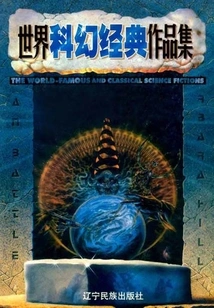 Collection of World Science Fiction Classics