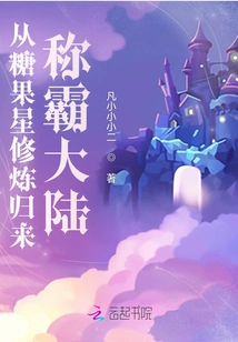 Return from Candy Star Training to Dominate the Continent