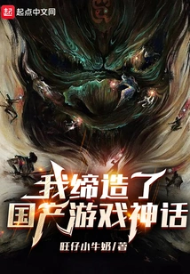 I Created the Myth of Domestic Games