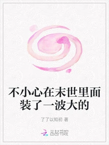 I Accidentally Installed a Big Wave in the Apocalypse