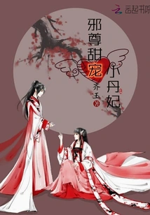 The Evil King Sweetly Dotes on the Little Concubine Dan