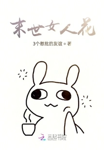 Apocalypse Woman Flower