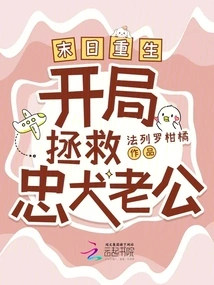 Rebirth at the End of the World, Start by Saving Your Loyal Dog Husband