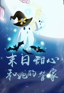 Doomsday Sweetheart and Her Butler