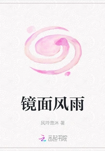 Mirror Wind and Rain