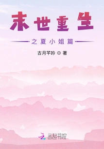 The Rebirth of Miss Summer in the End of the World