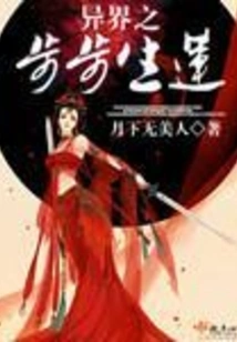 Step by Step in the Alien World, a Lotus Grows