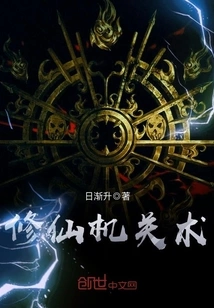 Cultivation of Immortal Mechanism