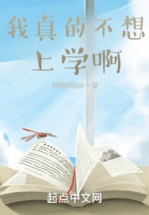 I Really Don't Want to Go to School