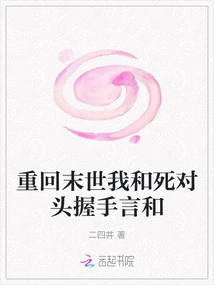 Returning to the Apocalypse, I Shook Hands with My Mortal Enemy and Made Peace