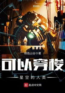 Humans Who Can Travel Through the Stars