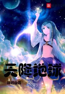 Heaven Falls on Earth