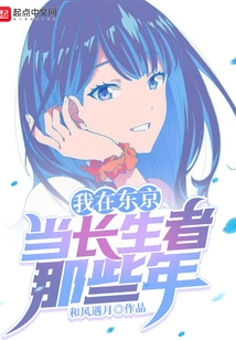 The Years I Was an Immortal in Tokyo