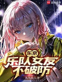 Tokyo: Band Girlfriends Don't Break Defense