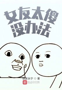 My Girlfriend is Too Stupid and I Can't Help It