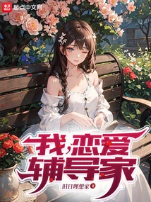 I Am a Love Counselor