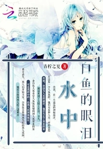 Tears of White Fish in Water