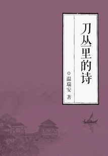 Poems in the Knife Bush