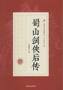 The Sequel to Shushan Swordsman